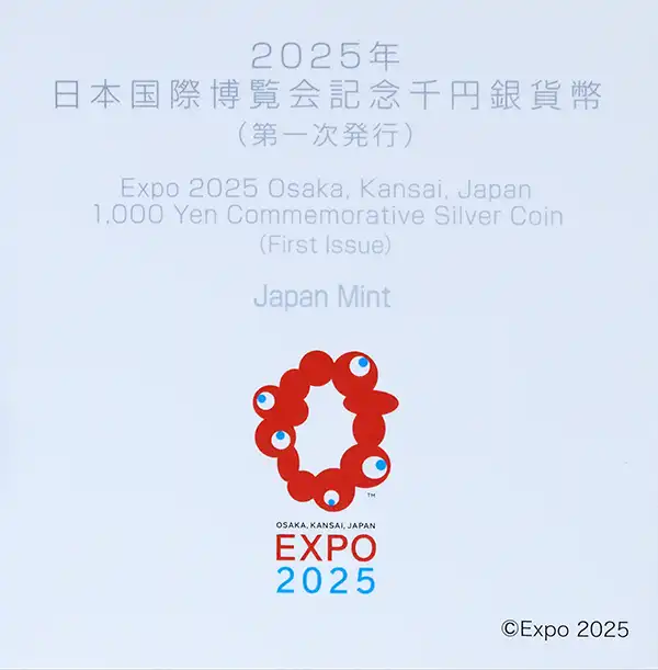 2025年日本国際博覧会記念1000円銀貨幣外箱