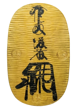 享保大判金12代墨書