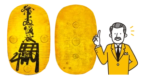 享保大判解説