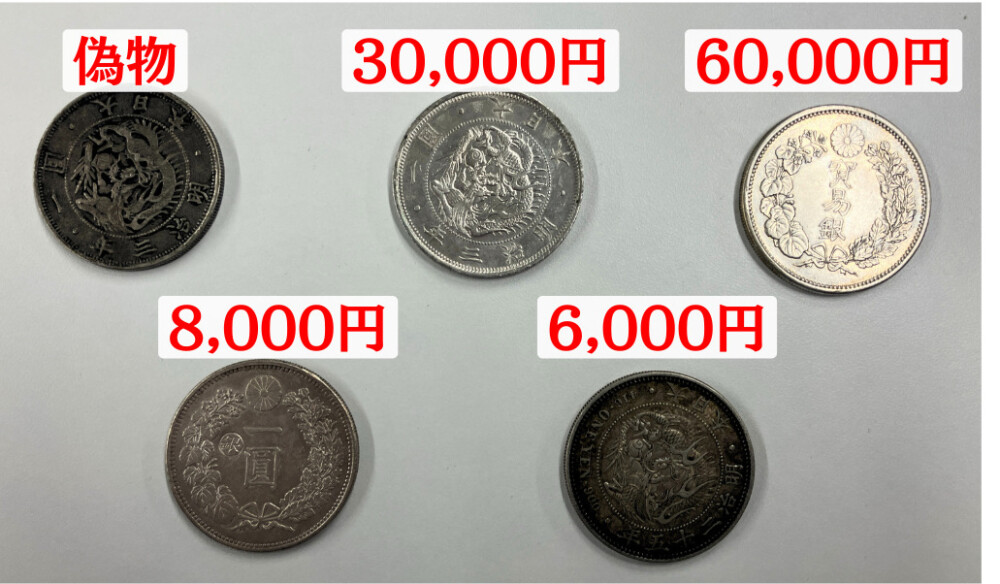 １円銀貨の種類別の買取実績価格