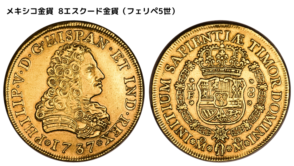 メキシコ金貨 8エスクード金貨（フェリペ5世）