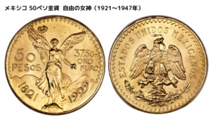 メキシコ 50ペソ金貨