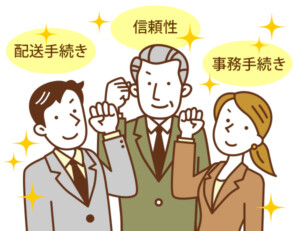 代行サービス業者