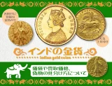 インドの金貨EC