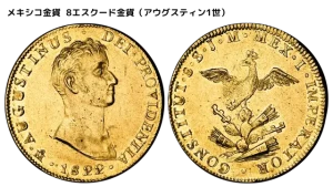メキシコ金貨 8エスクード金貨(アウグスティン1世)