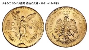 メキシコ 50ペソ金貨 自由の女神(1921~1947年)