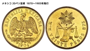 メキシコ 20ペソ金貨 1870~1905年発行