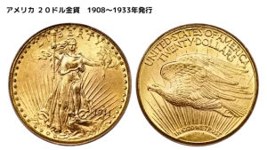 アメリカ 20ドル金貨 1908~1933年発