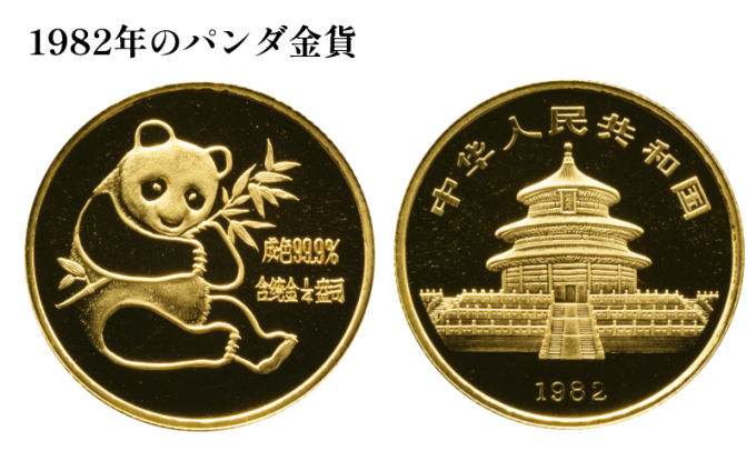 1982年のパンダ金貨