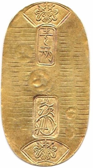 安政小判金表