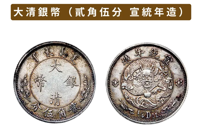古銭　銀貨　中国銀貨　大清銀幣　宣統三年　5 大清銀幣 短须竜 宣統三年 壹圓 中国古銭 旧貨幣 銀貨