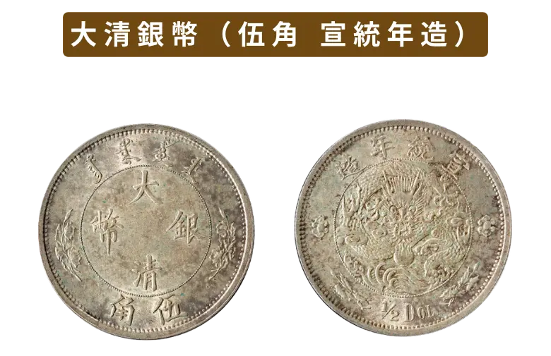 中国古銭 大清銀幣 壹圓 光緒年造 短須龍2枚 #2022 大清銀幣(壹圓銀貨)の買取価格 | 古銭買取専門店アンティーリンク