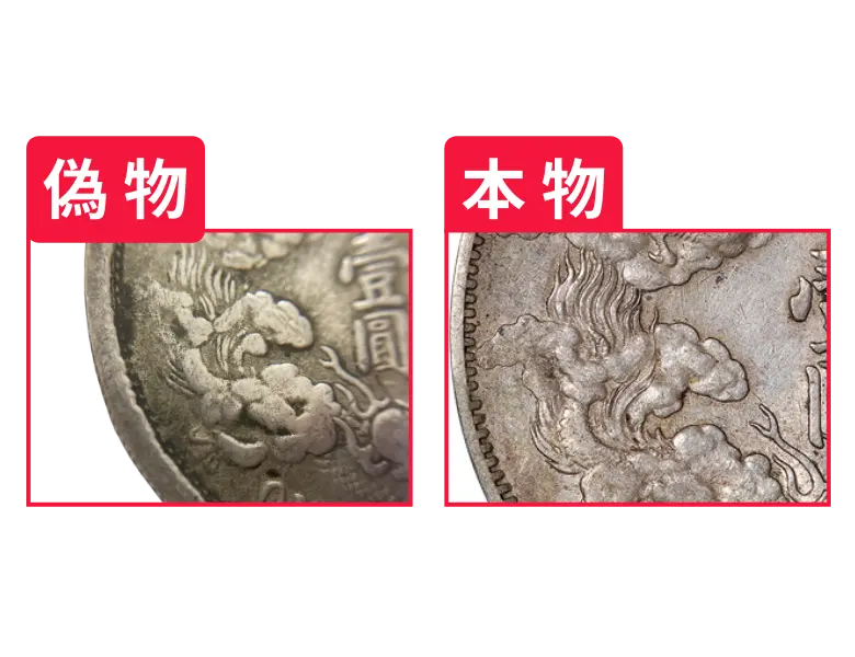 中国銀貨 中国古銭大清銀貨 銀貨 一圓 一円 中国古銭】大清銀幣壹圓銀貨の特徴や現在の価値・偽物の見分け方