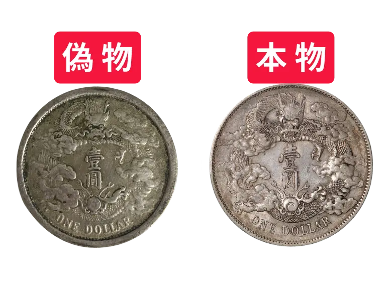 ★本物保証　大清銀幣　壹圓　中国銀貨　コイン 楽天市場】【銀貨】 大清銀幣 1圓 壹圓 one dollar 宣統三年