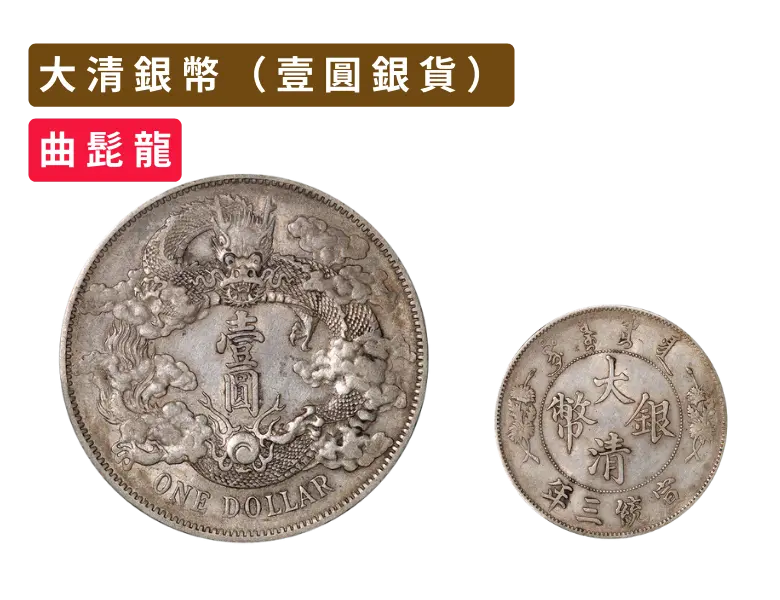 リ*ャ様 M0884【 中国　大清銀弊　】銀製保証 金属分析表付 リ*ャ様 M0884【 中国 大清銀弊 】銀製保証 金属分析表付