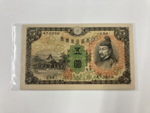 菅原道真5円札1次