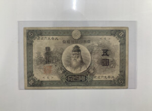 甲号兌換銀行券5円（中央武内5円）の買取実績