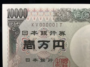 000001の1万円