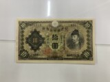 兌換券10円（1次10円）｜和気清麻呂の買取実績