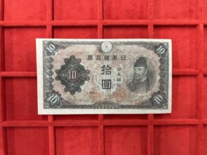 改正不換紙幣10円（3次10円）｜和気清麻呂の買取実績