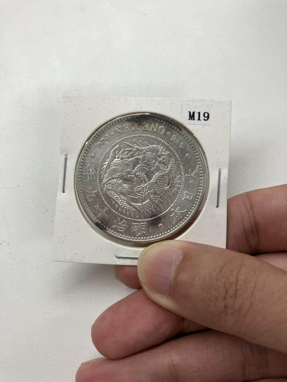 新1円銀貨（新一円銀貨）　明治19年 大型の買取実績