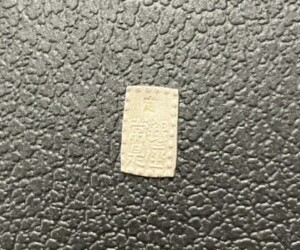 嘉永一朱銀の買取実績