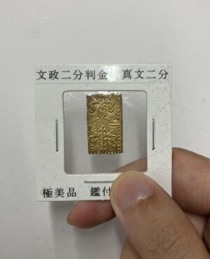 文政二分判金（真文二分）極美品 の買取実績