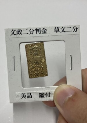 文政二分判金（草文二分） 美品 の買取実績