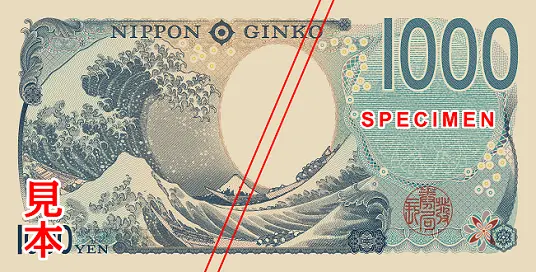 北里柴三郎千円札裏