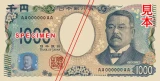 北里柴三郎千円札表