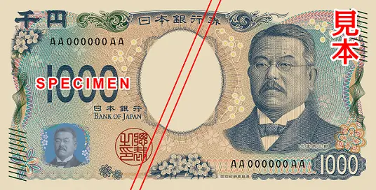 北里柴三郎千円札表