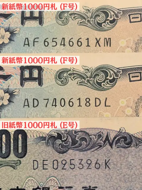 記番号字体の比較
