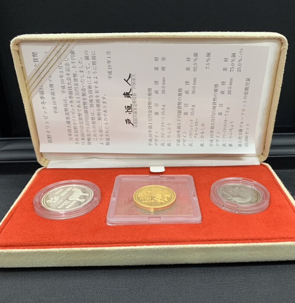 長野オリンピック冬季競技大会記念貨幣3種プルーフセットの買取実績