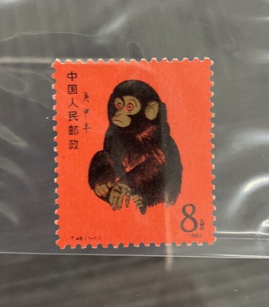 赤猿（中国の十二支切手）　バラ切手の買取実績