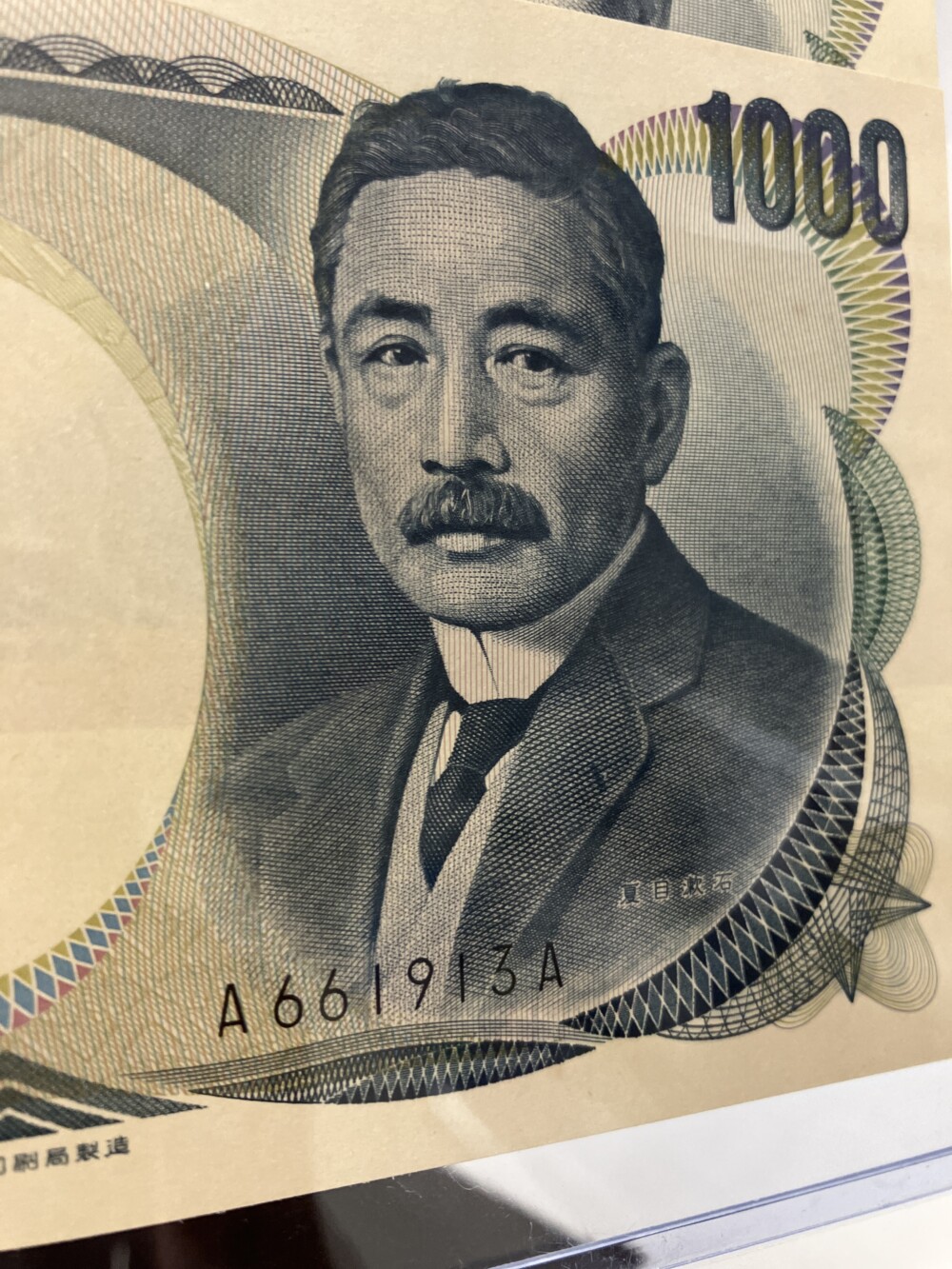 夏目漱石 1,000円札（A-A 珍番紙幣）の買取実績