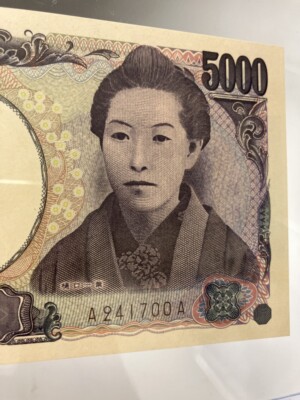 樋口一葉 5,000円札（A-A）　プレミア紙幣の買取実績