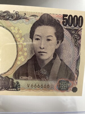 樋口一葉 5,000円札（6ゾロ目）の紙幣買取実績