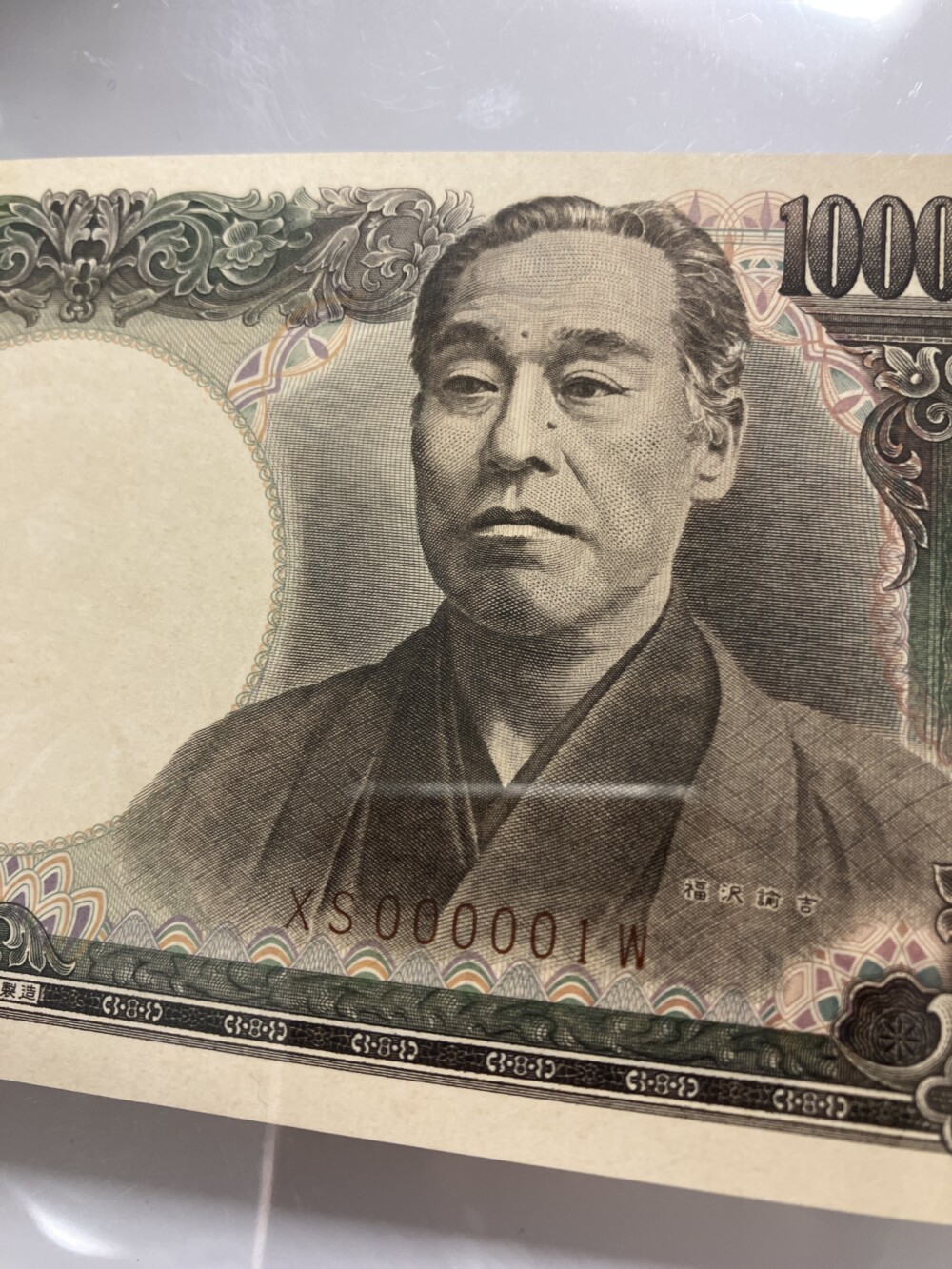 福沢諭吉 旧10,000円札（ホログラム無し）　珍番「000001」の買取実績