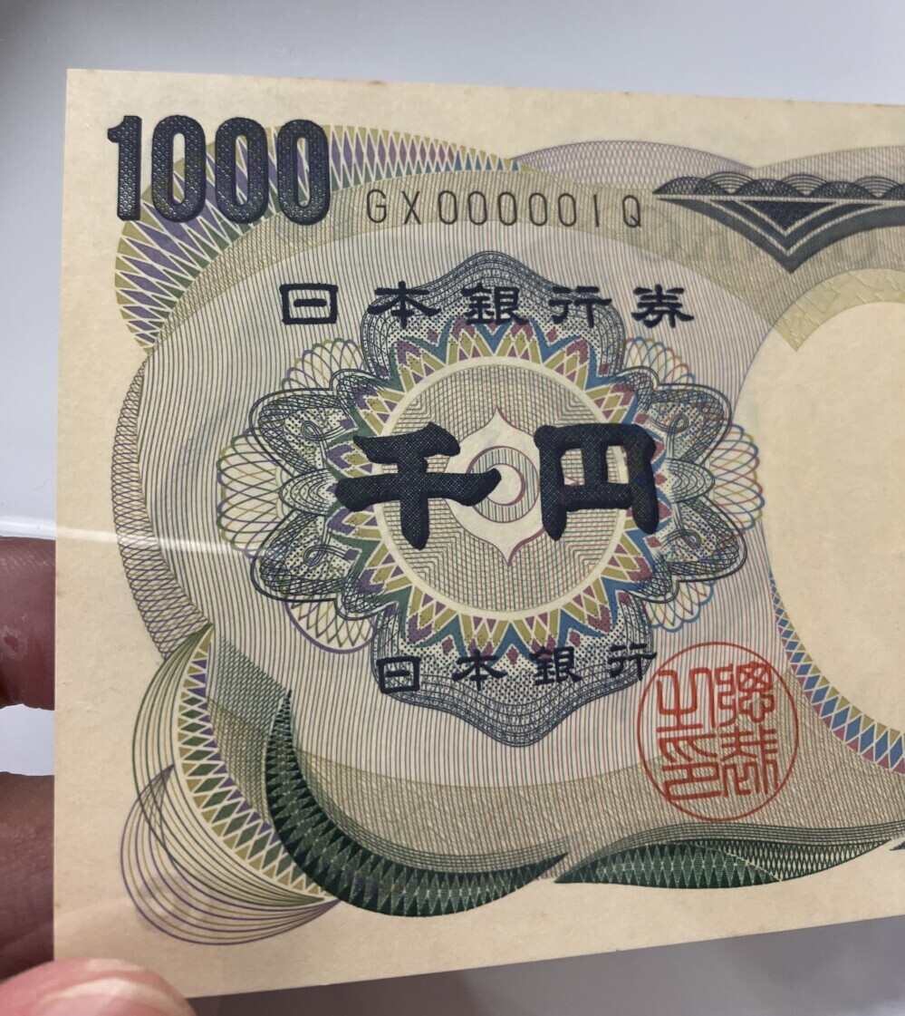 夏目漱石 1,000円札（000001）の紙幣買取実績