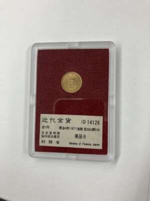 旧1円金貨　明治4年　財務省放出金貨の買取実績