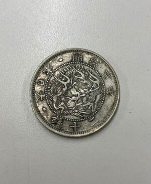 旭日竜20銭銀貨　明瞭ウロコの買取実績
