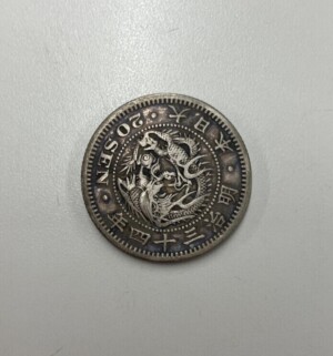 竜20銭銀貨　明瞭ウロコ4年の買取実績