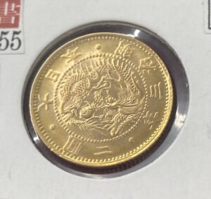 旧2円金貨 明治3年　茨城県のお客様からの買取実績