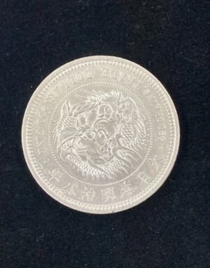 貿易銀 明治8年　茨城県のお客様からの買取実績