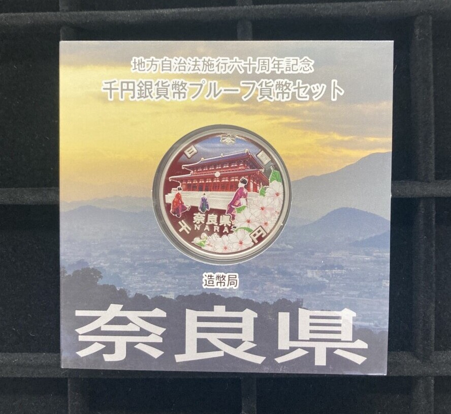 奈良県版　地方自治法施行60周年 1,000円銀貨の買取実績