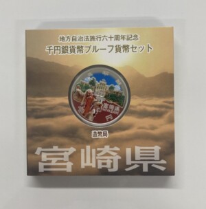 宮崎県　地方自治法施行60周年 1,000円銀貨（高千穂の夜神楽）の買取実績