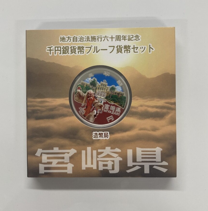 宮崎県　地方自治法施行60周年 1,000円銀貨（高千穂の夜神楽）の買取実績