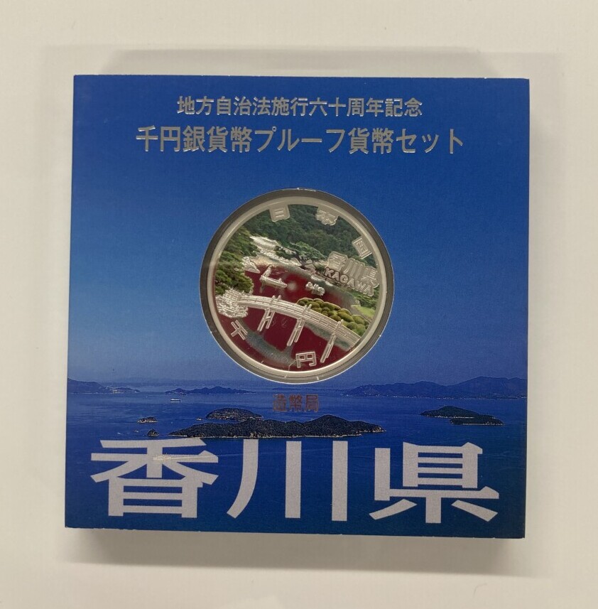 香川県　地方自治法施行60周年 1,000円銀貨（栗林公園）の買取実績