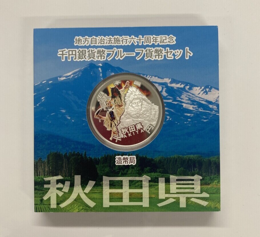 秋田県 Aセット　地方自治法施行60周年 1,000円銀貨（なまはげ）の買取実績