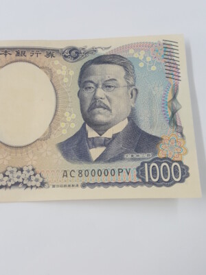 北里柴三郎千円札（8のキリ番）